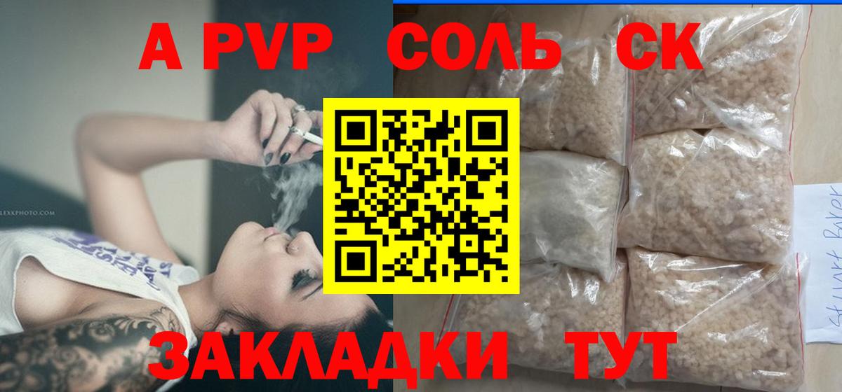 Alfa_PVP  сколько стоит  Вход с VPN  Балашиха  A-PVP кристаллы 