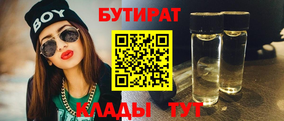 БУТИРАТ буратино  Вход с VPN  Балашиха 