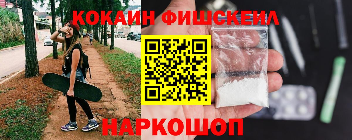 КОКАИН Fish Scale Балашиха