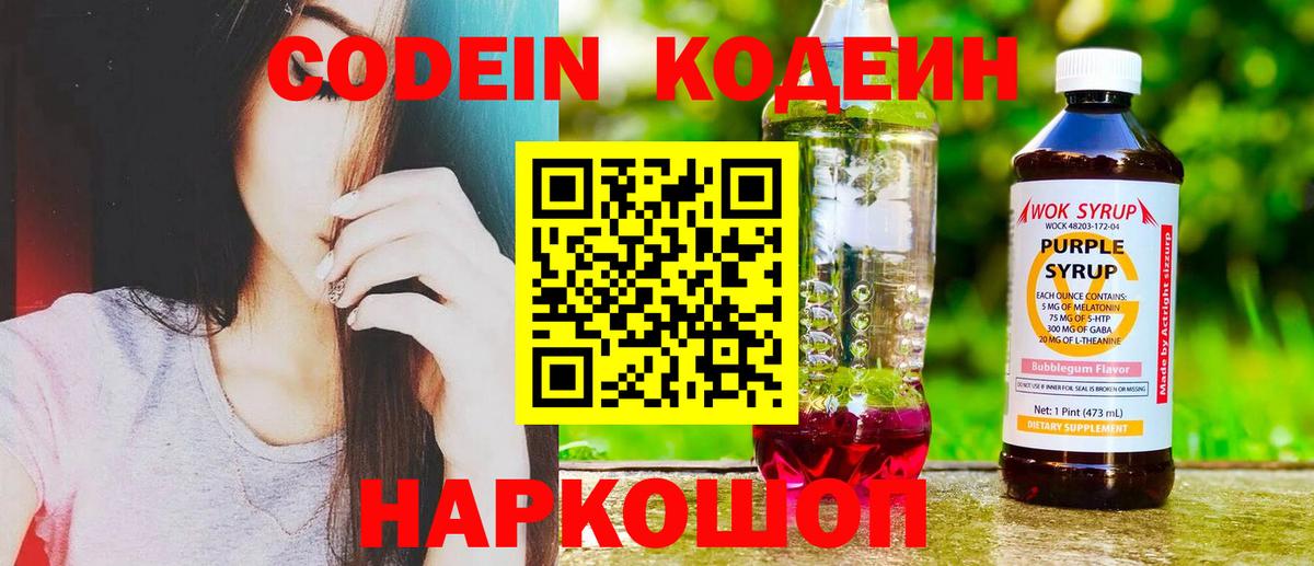 Кодеиновый сироп Lean напиток Lean (лин) Балашиха