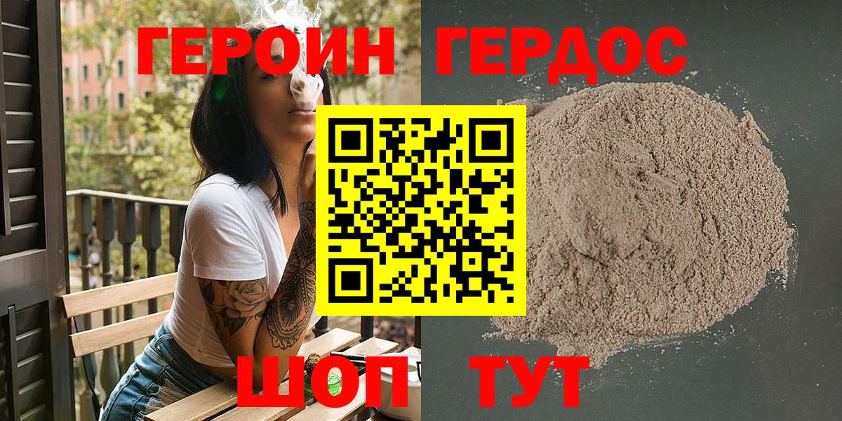 Балашиха  Героин герыч  ГЕРОИН  Вход с VPN 