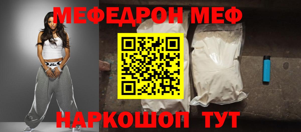 МЯУ-МЯУ mephedrone  Вход с VPN  Меф mephedrone  закладки  Балашиха 