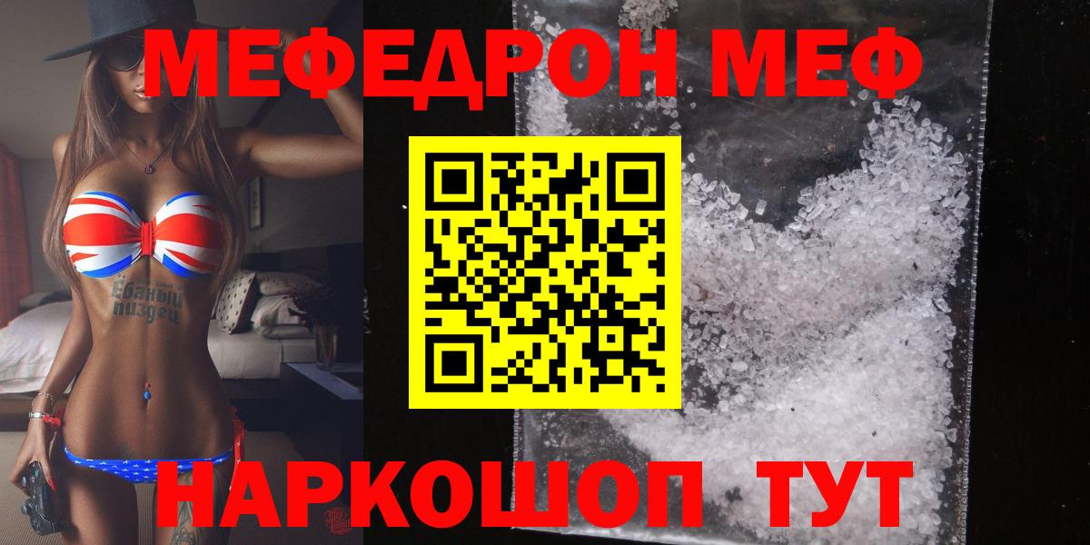 Меф мяу мяу мука Балашиха