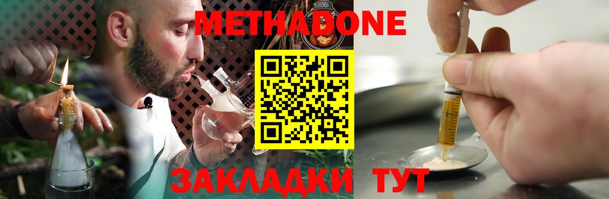 Балашиха  МЕТАДОН белоснежный  Вход с VPN  Метадон methadone 