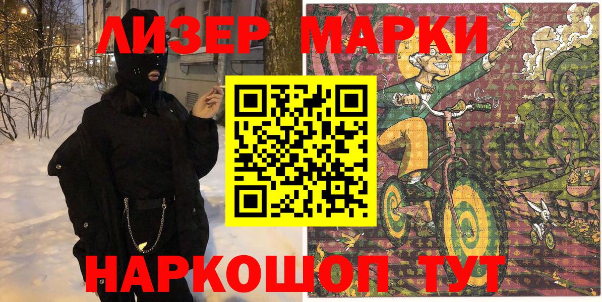 Марки NBOMe 1,5мг Балашиха
